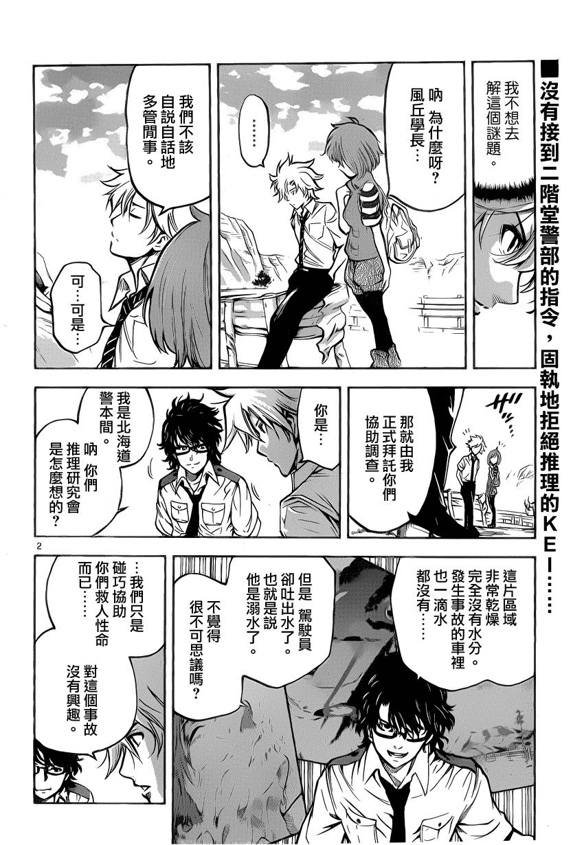 超推脑KEI第11话图