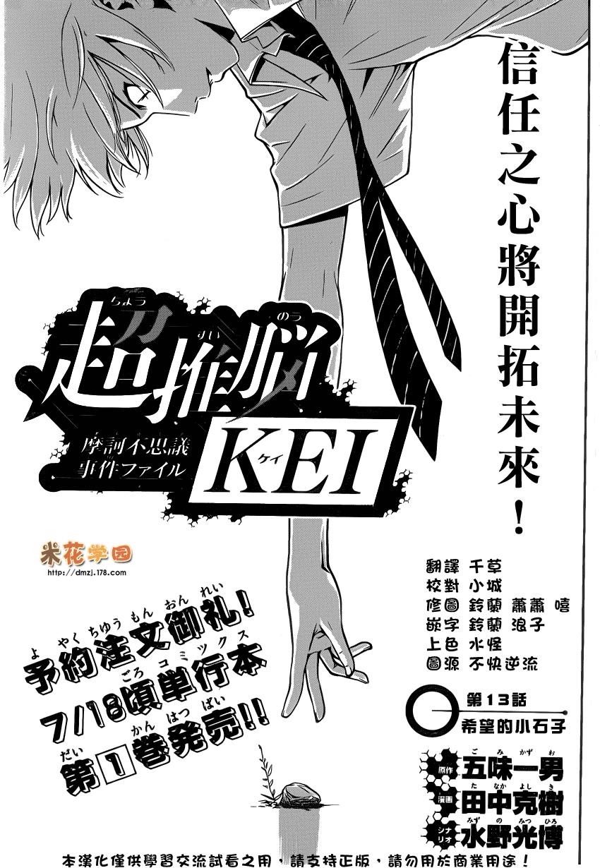 超推脑KEI第13话图
