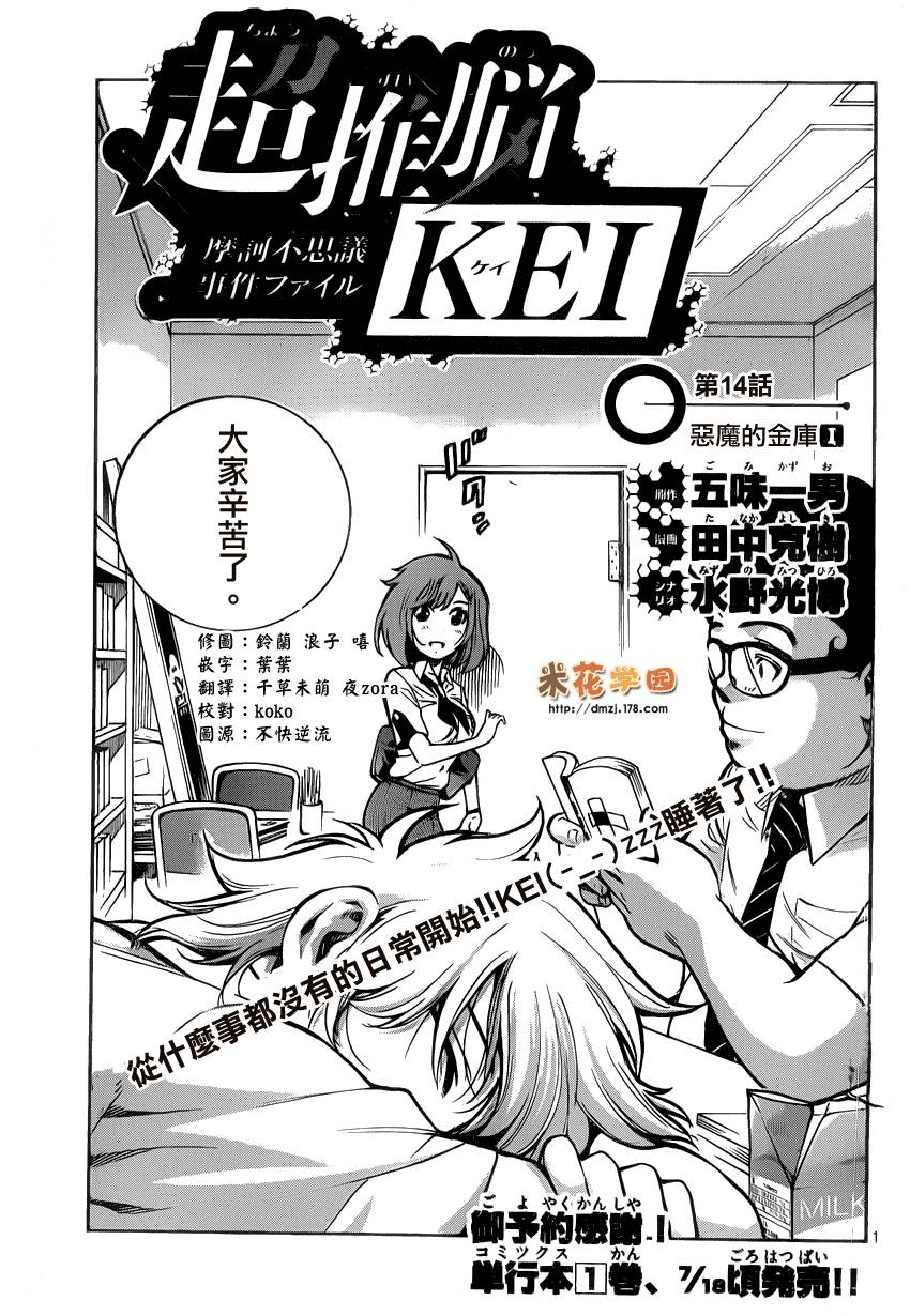 超推脑KEI第14话图