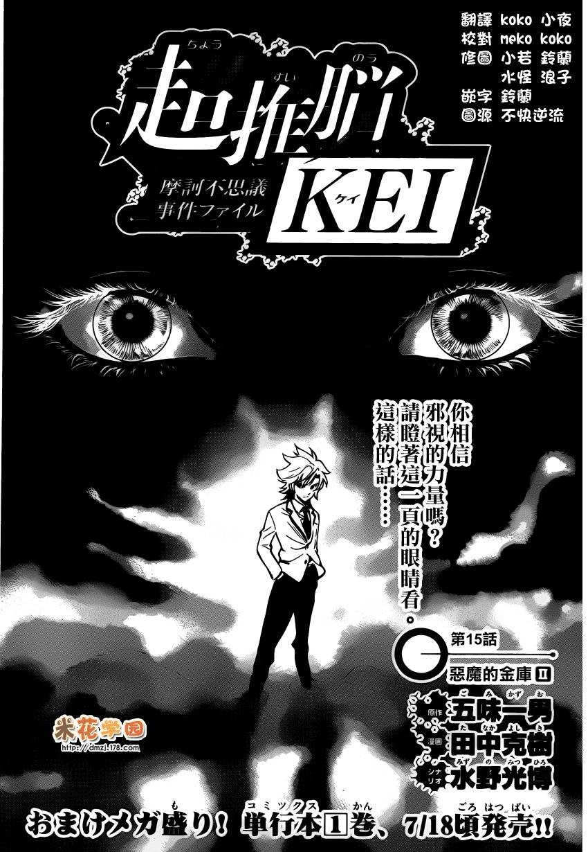 超推脑KEI第15话图