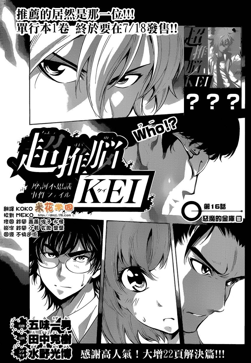 超推脑KEI第16话图