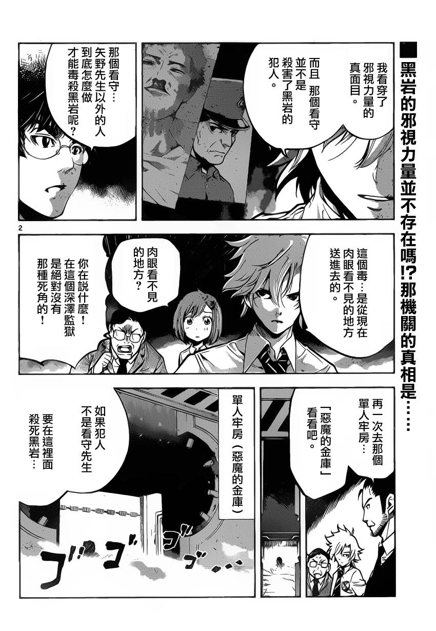 超推脑KEI第16话图