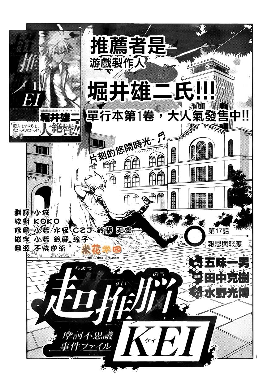 超推脑KEI第17话图