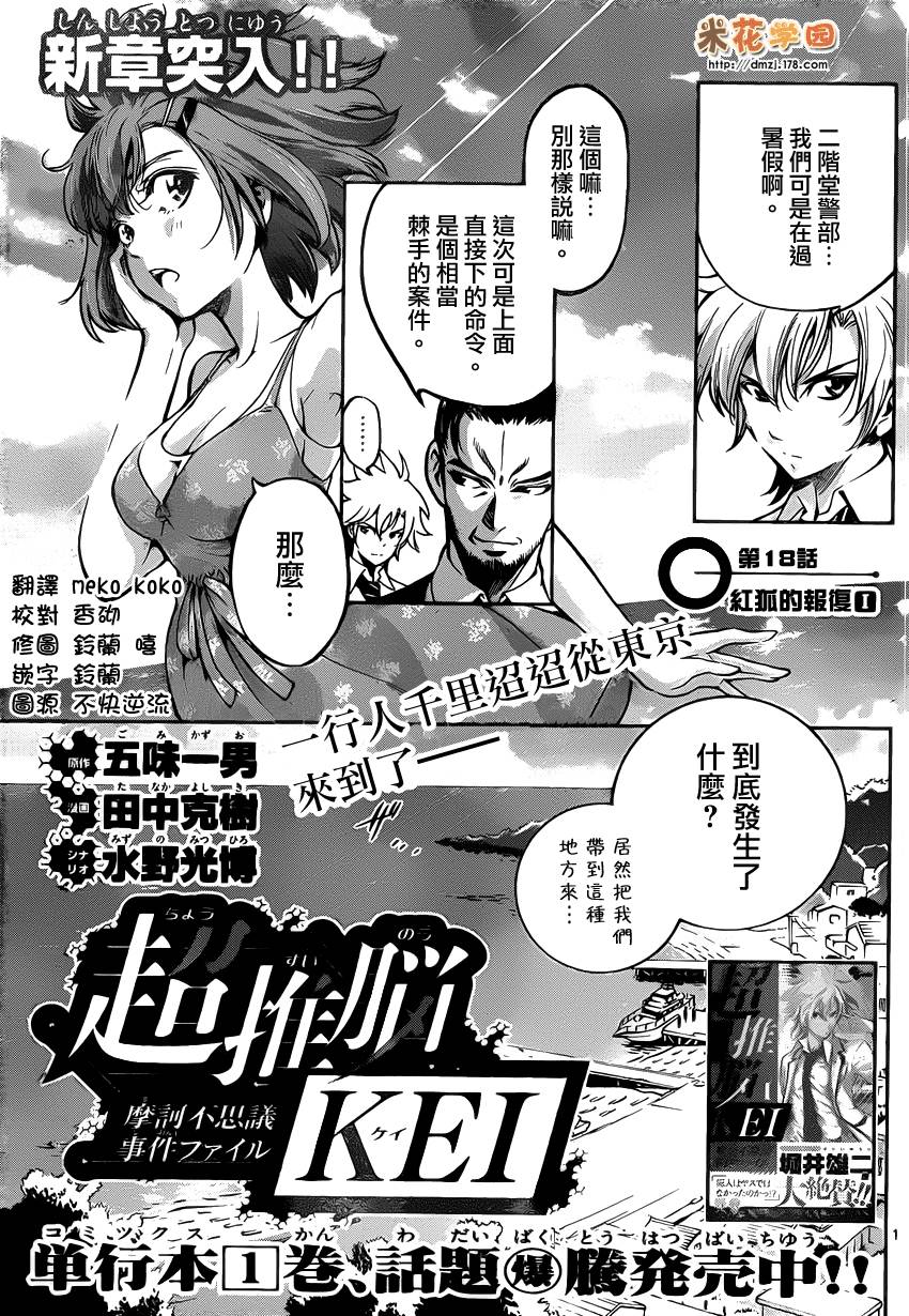 超推脑KEI第18话图