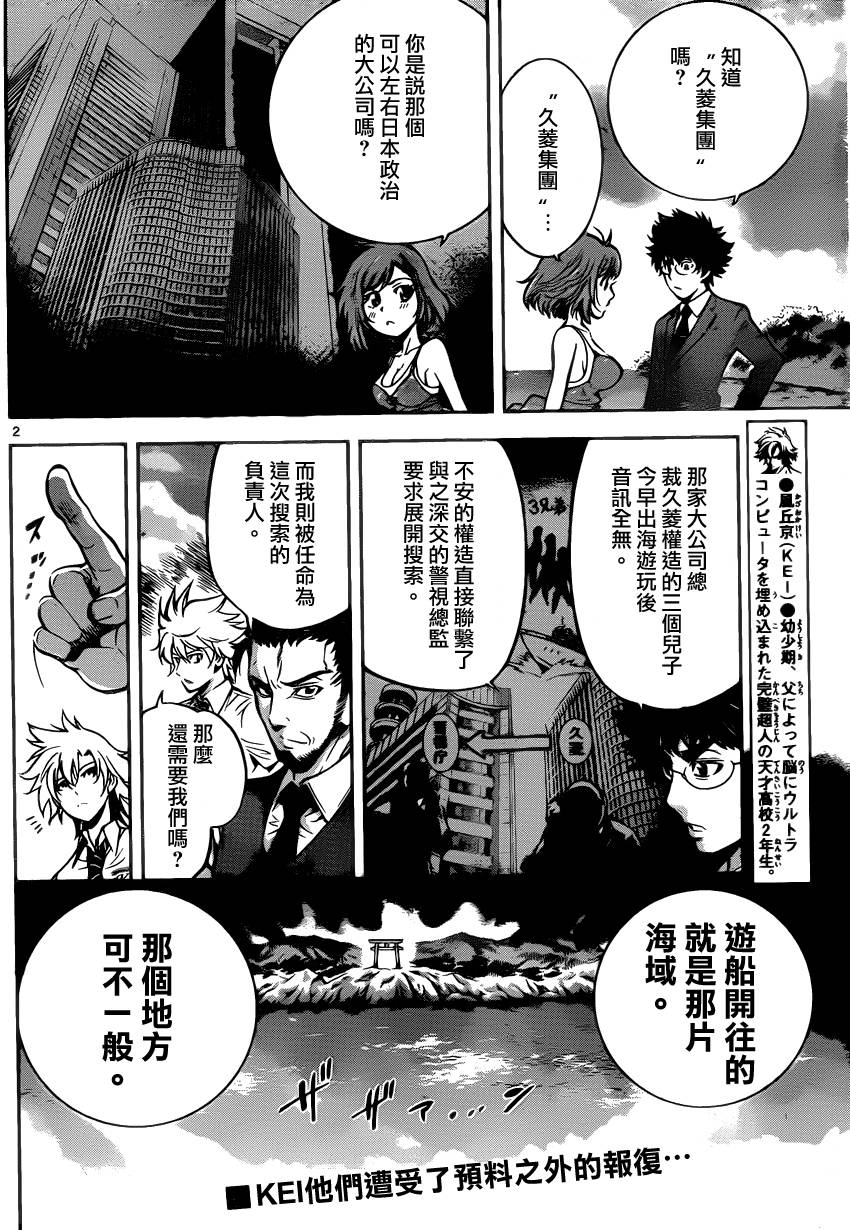 超推脑KEI第18话图