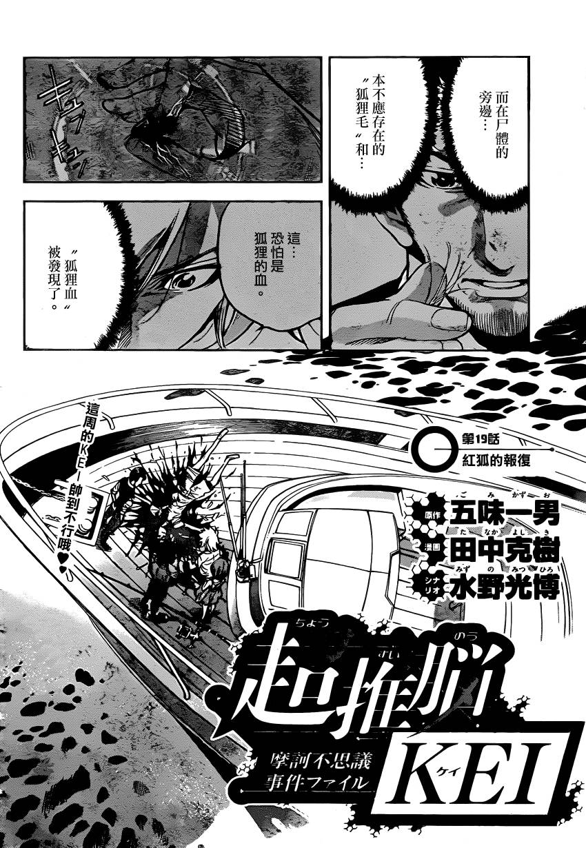 超推脑KEI第19话图