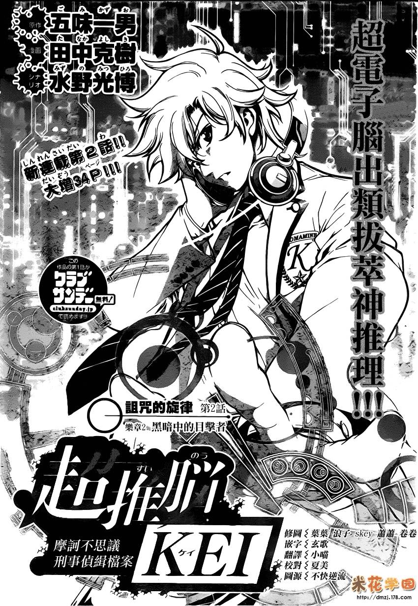 超推脑KEI第2话图