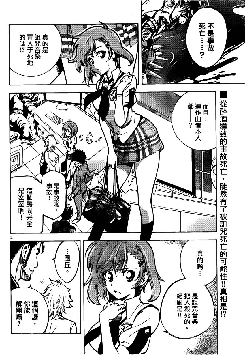 超推脑KEI第2话图