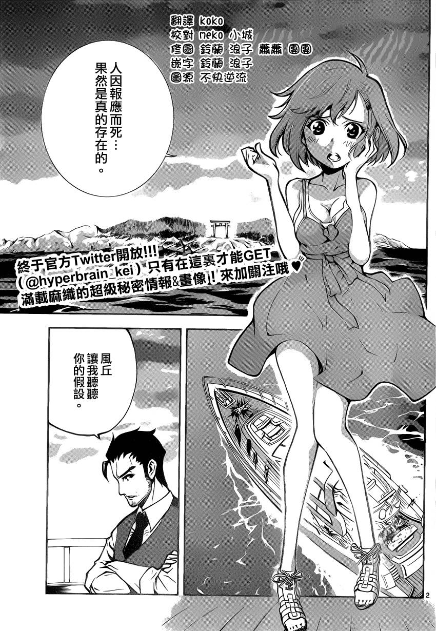 超推脑KEI第20话图