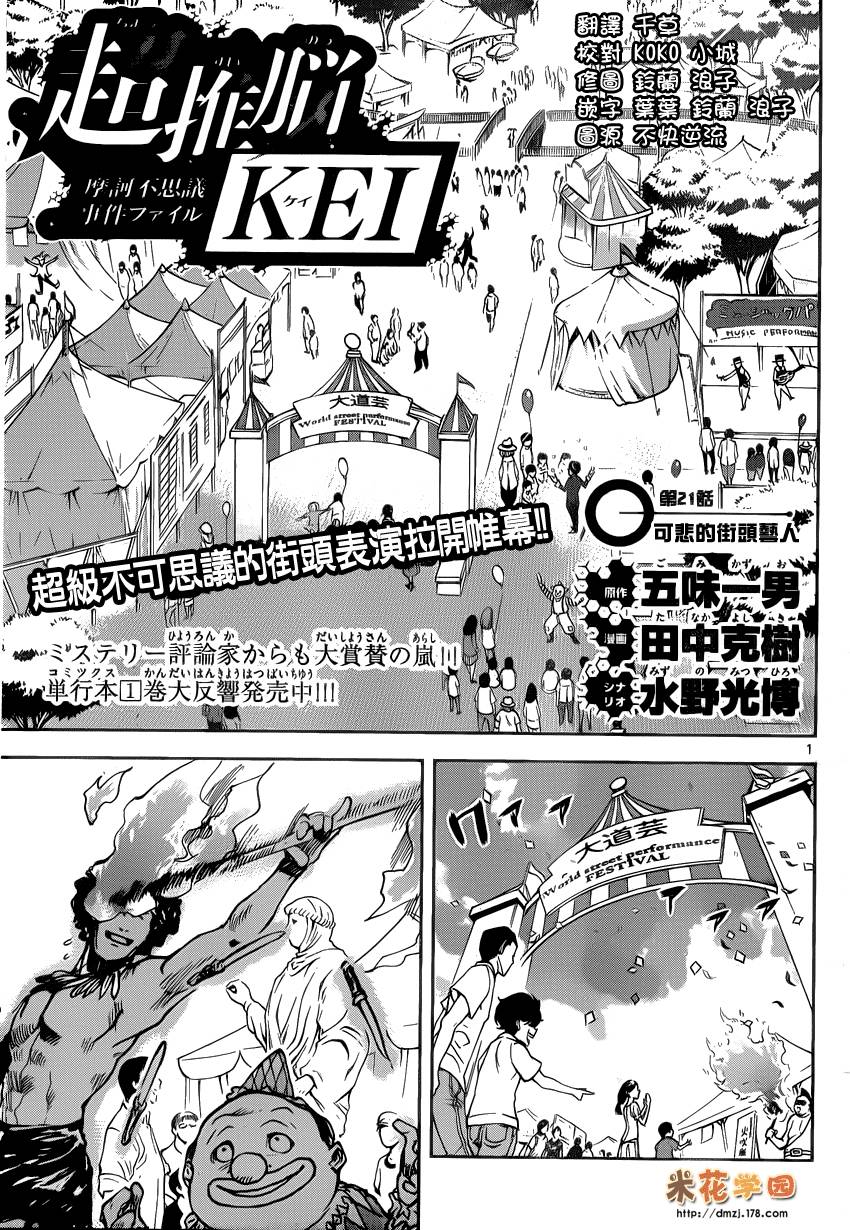 超推脑KEI第21话图