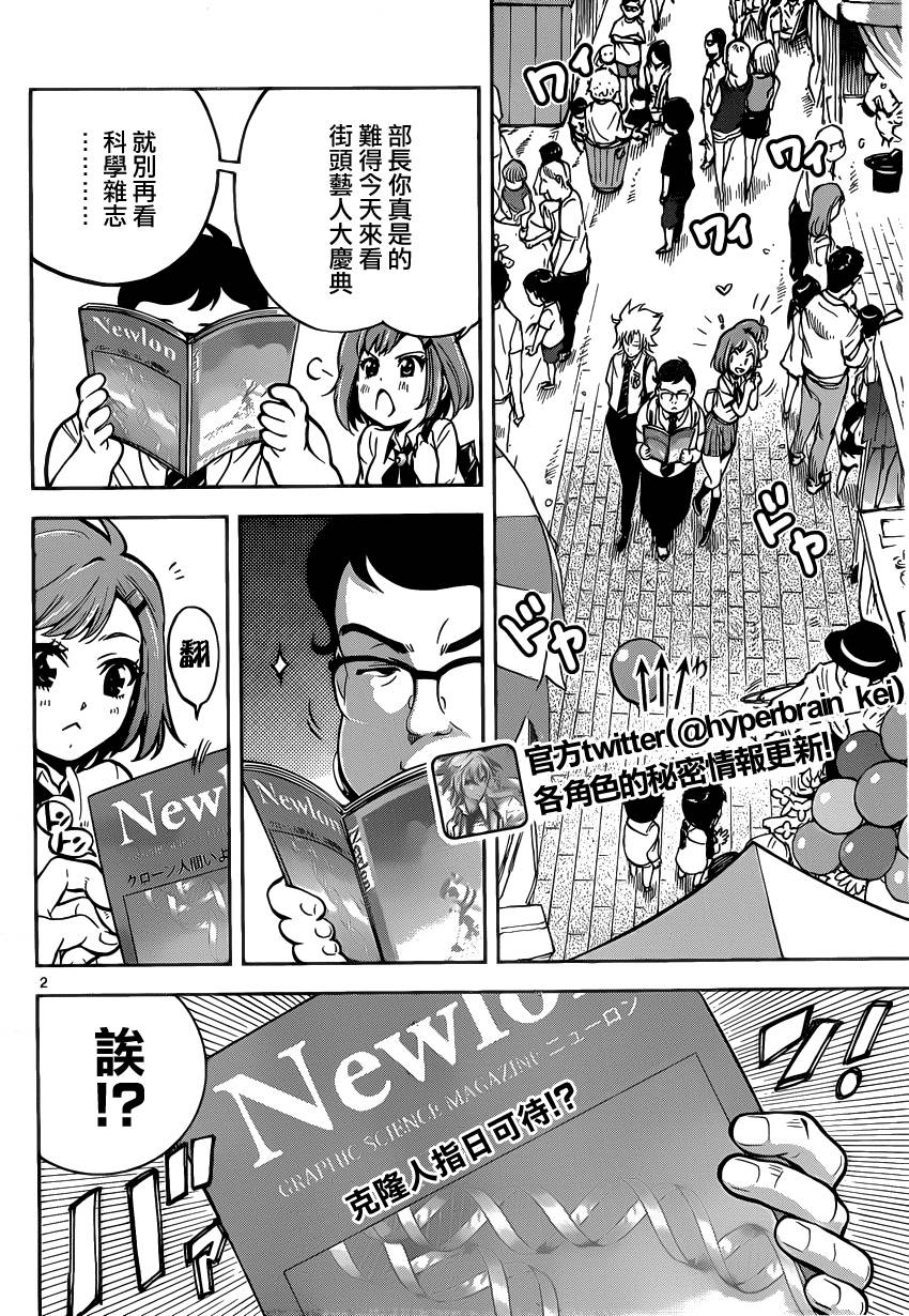 超推脑KEI第21话图