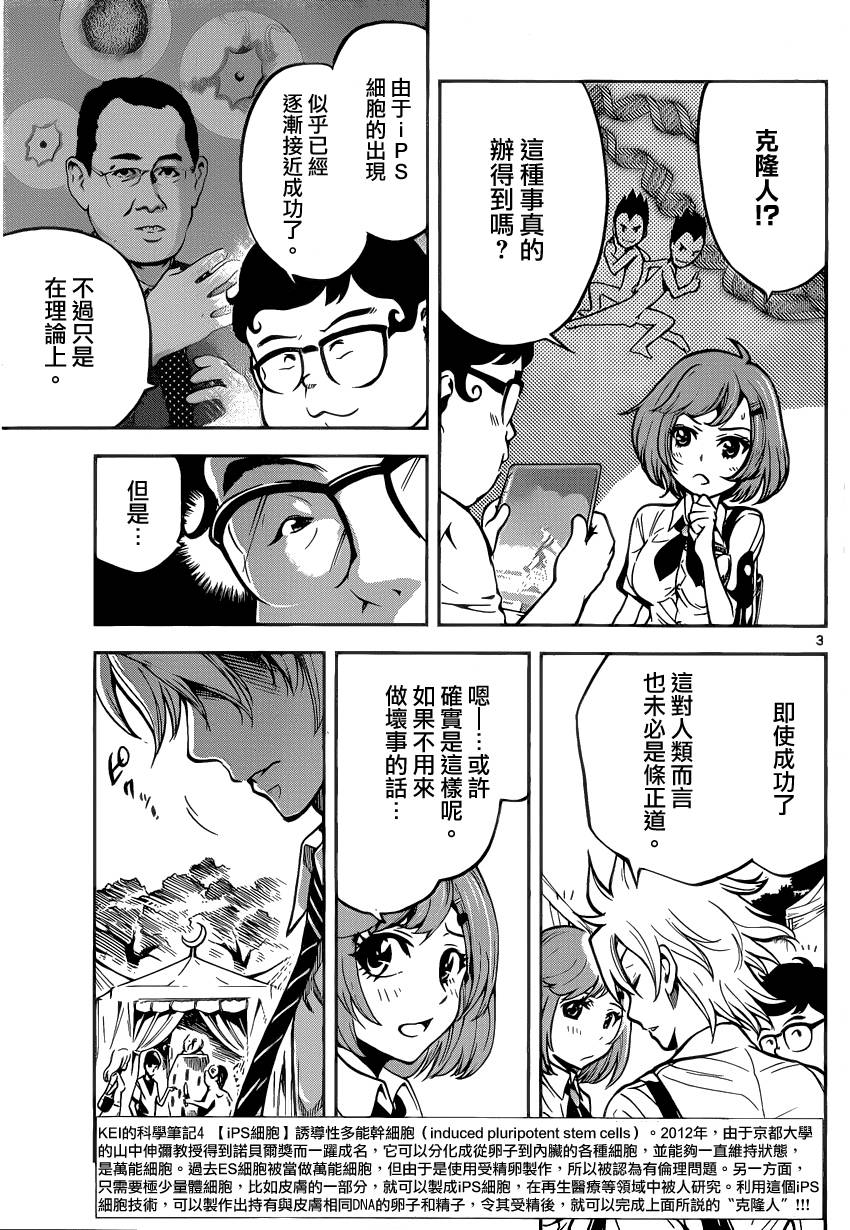 超推脑KEI第21话图