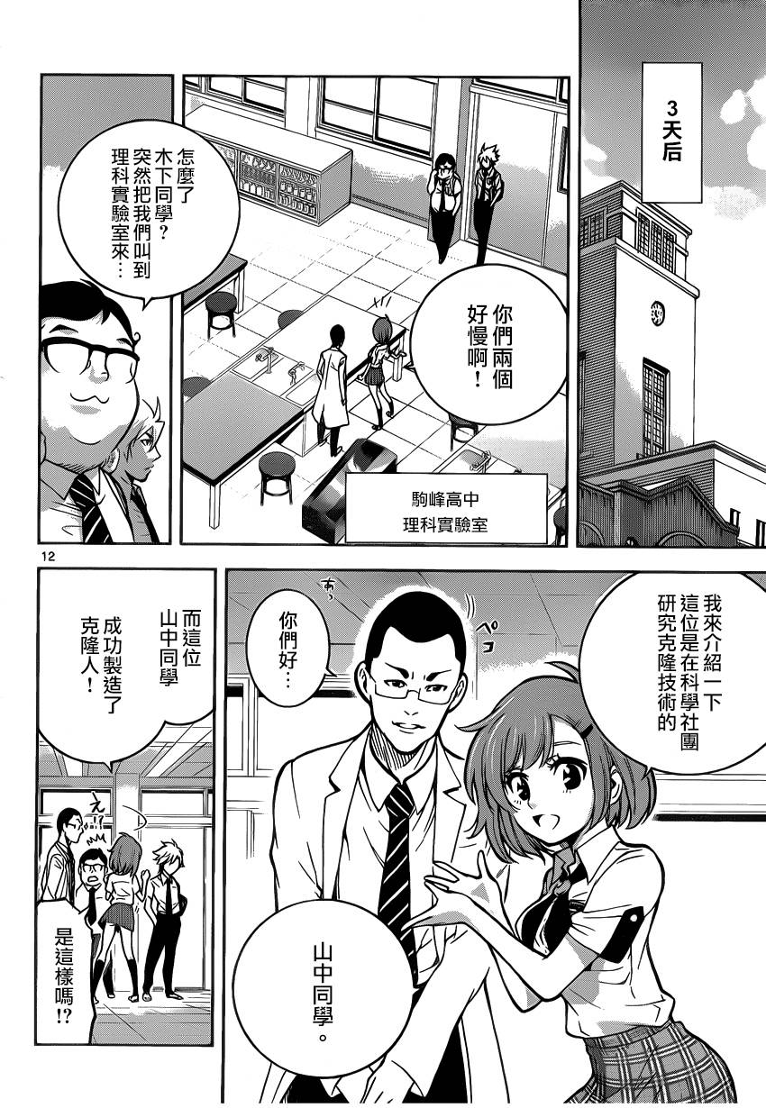 超推脑KEI第21话图