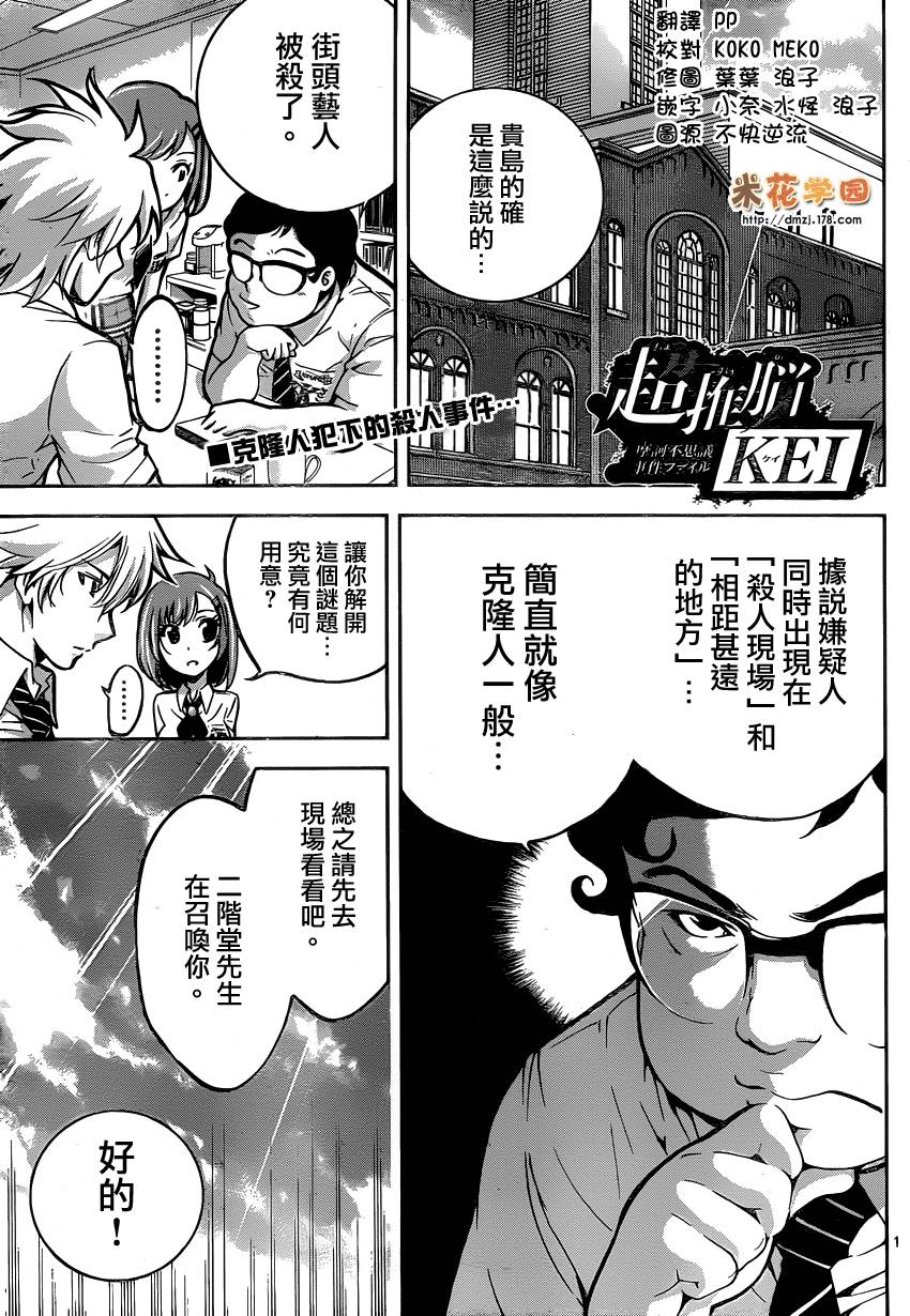 超推脑KEI第22话图
