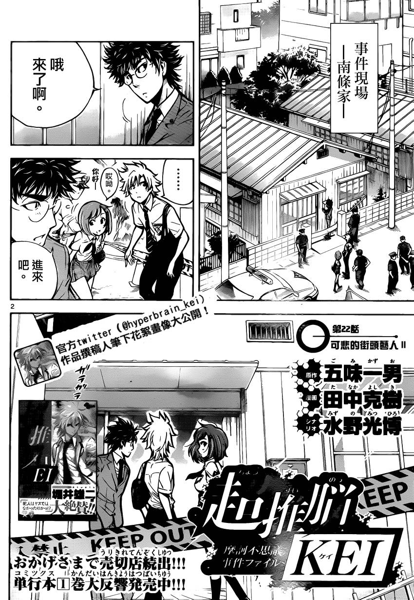 超推脑KEI第22话图