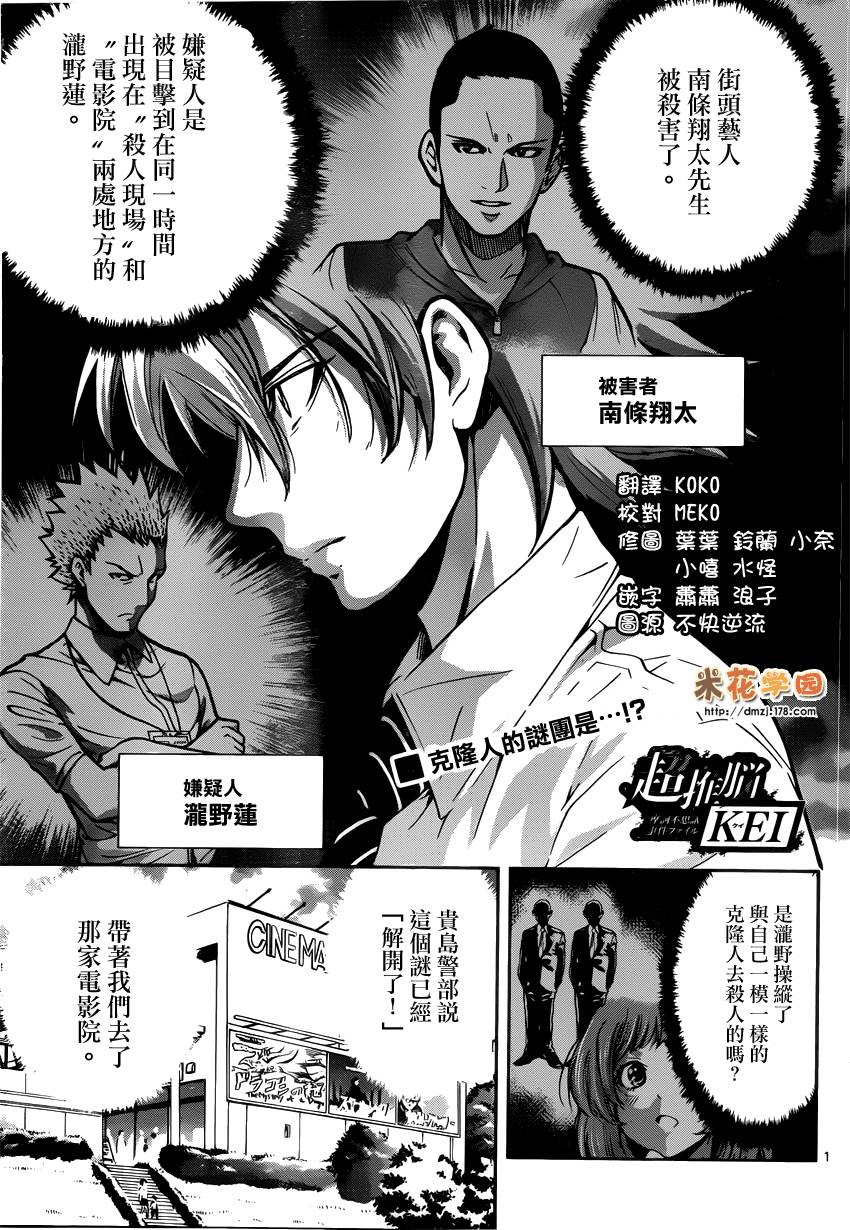 超推脑KEI第23话图