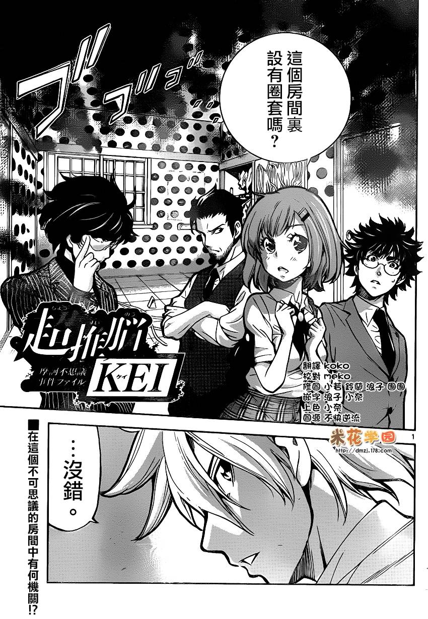 超推脑KEI第24话图