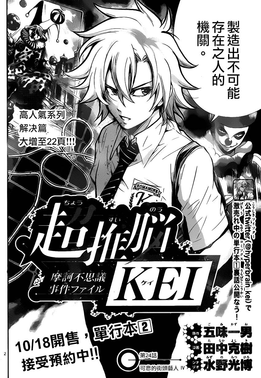 超推脑KEI第24话图