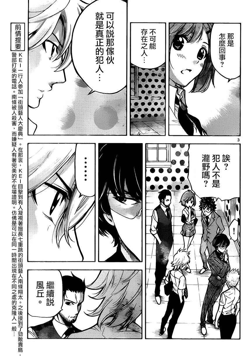 超推脑KEI第24话图