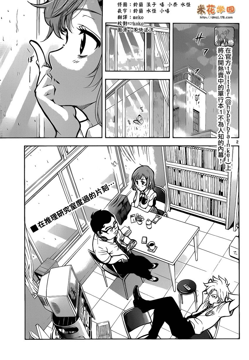 超推脑KEI第25话图