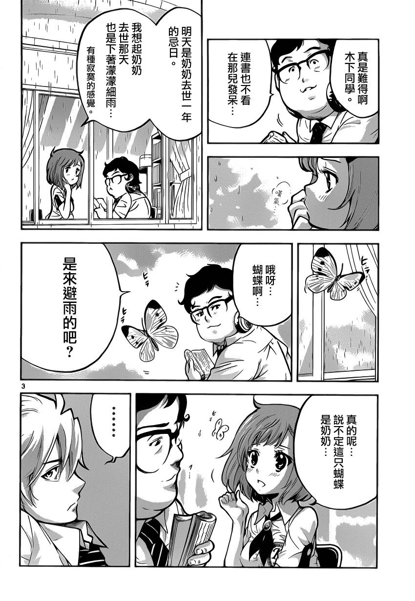 超推脑KEI第25话图