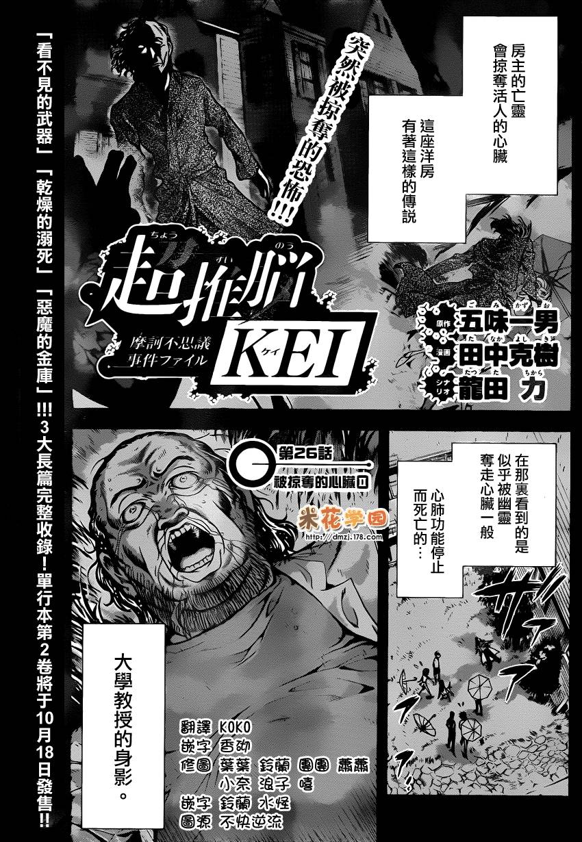 超推脑KEI第26话图