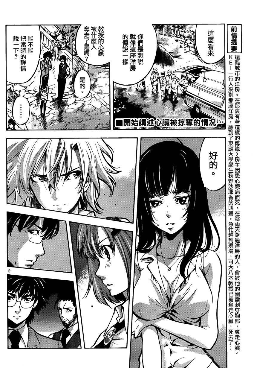 超推脑KEI第26话图