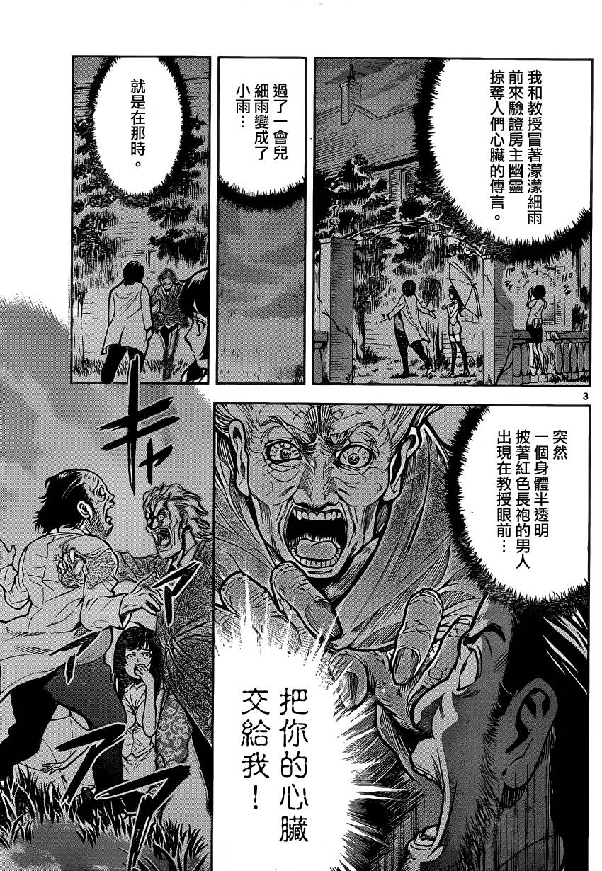 超推脑KEI第26话图