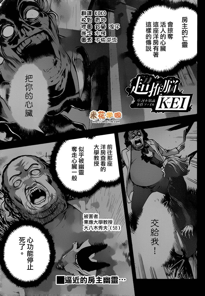 超推脑KEI第27话图