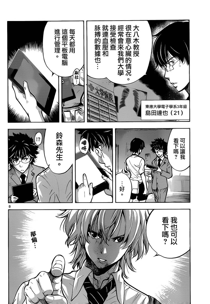 超推脑KEI第27话图