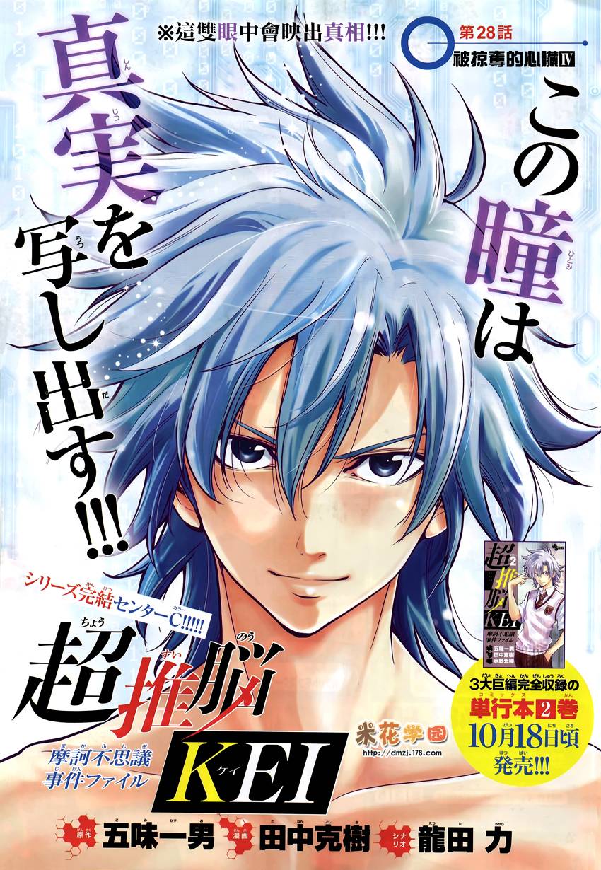 超推脑KEI第28话图