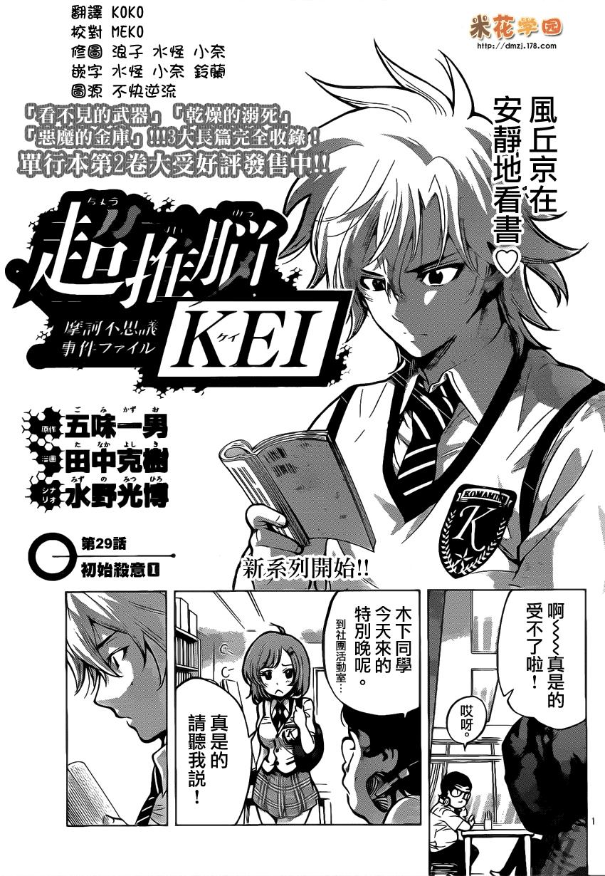 超推脑KEI第29话图