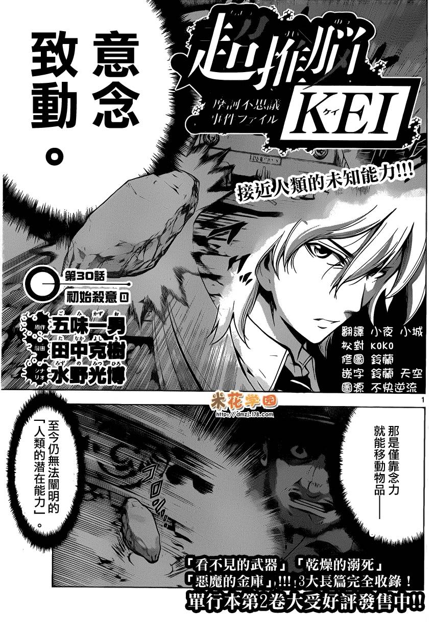 超推脑KEI第30话图