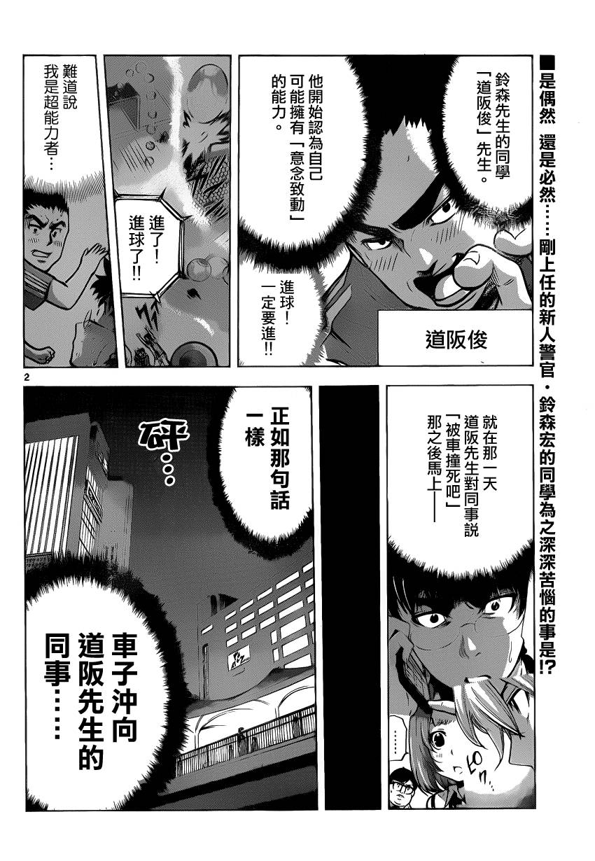 超推脑KEI第30话图