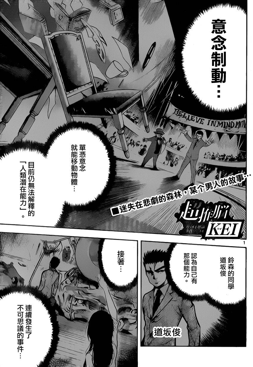 超推脑KEI第31话图