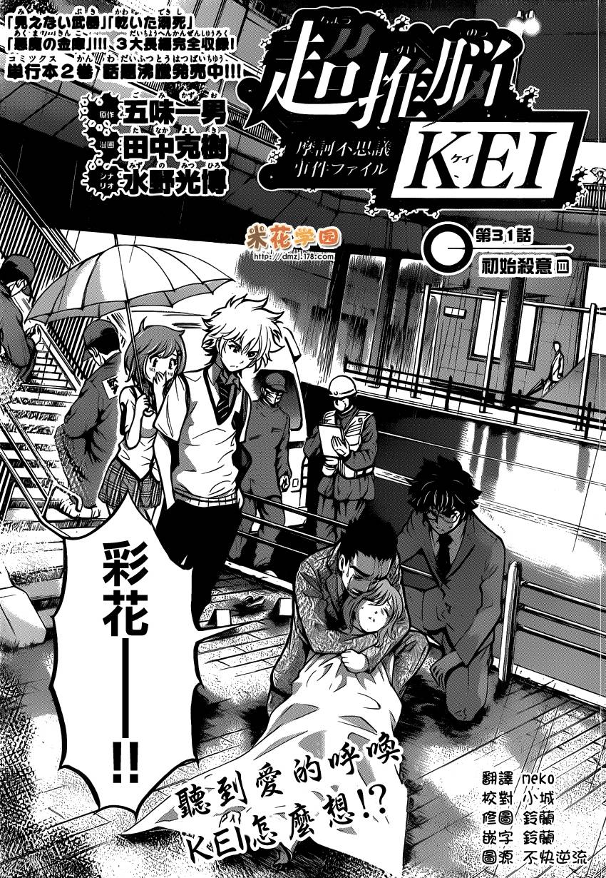超推脑KEI第31话图