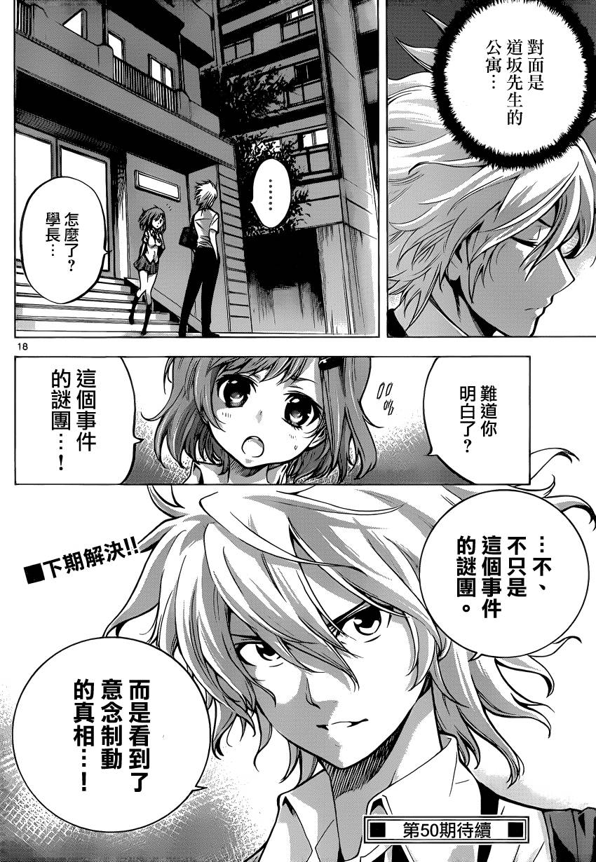 超推脑KEI第31话图