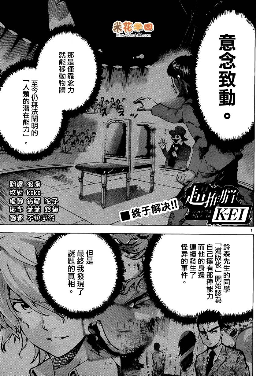 超推脑KEI第32话图