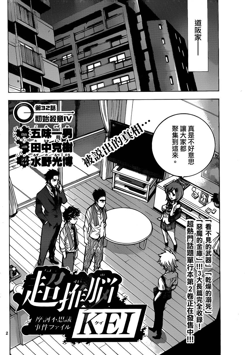 超推脑KEI第32话图