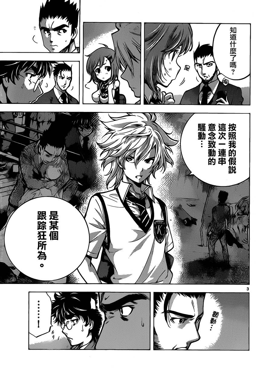 超推脑KEI第32话图