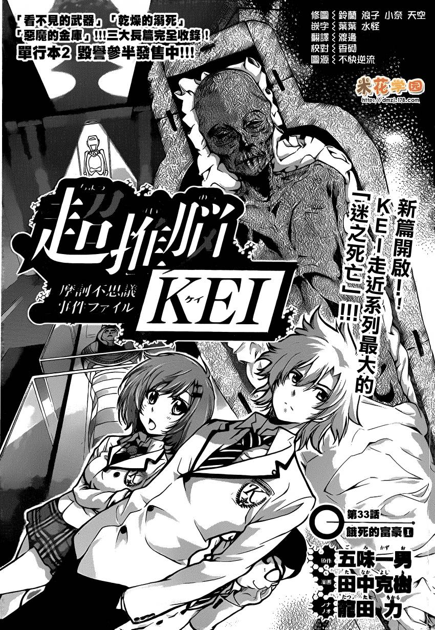 超推脑KEI第33话图