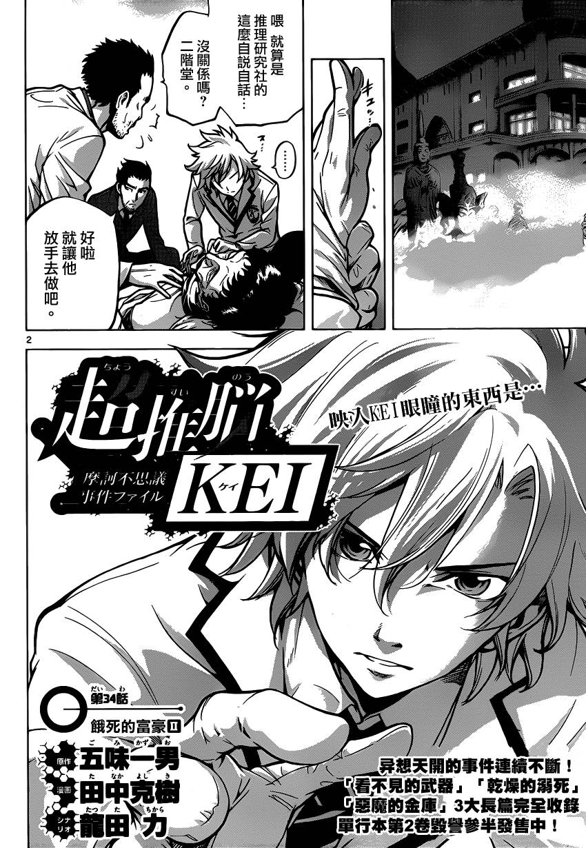 超推脑KEI第34话图
