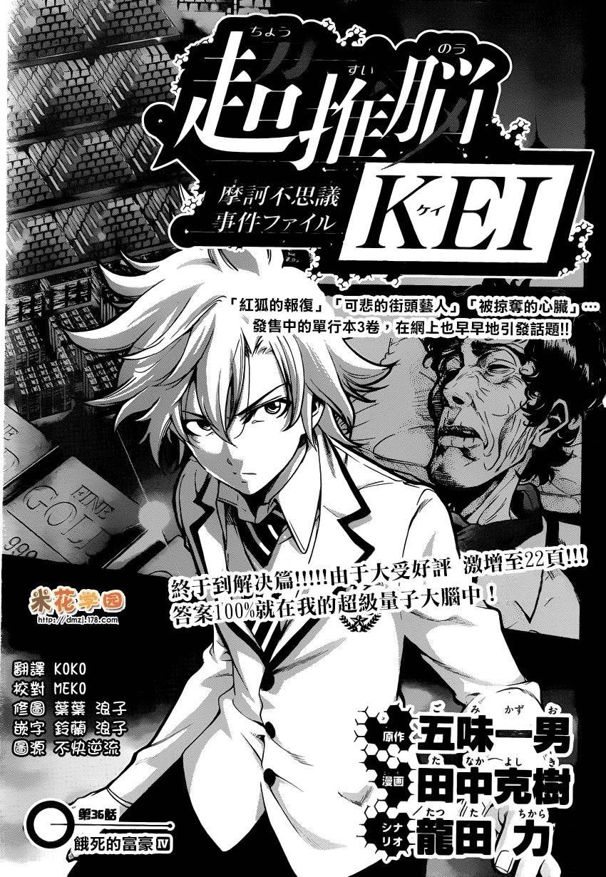 超推脑KEI第36话图