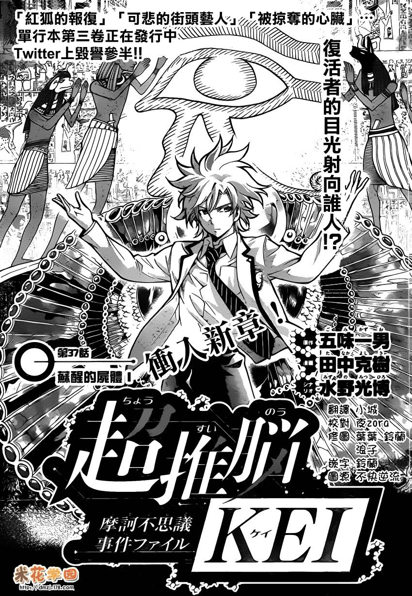 超推脑KEI第37话图