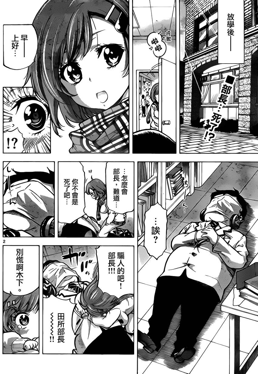 超推脑KEI第37话图