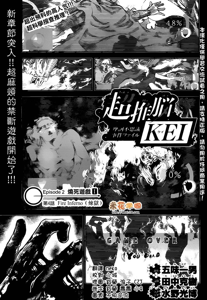 超推脑KEI第4话图