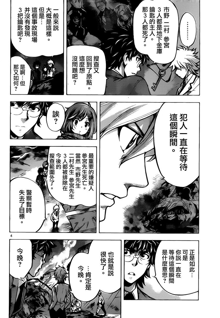 超推脑KEI第41话图