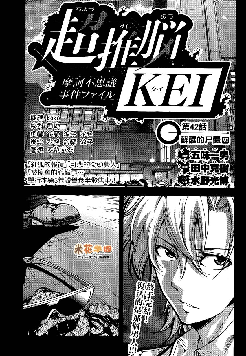 超推脑KEI第42话图