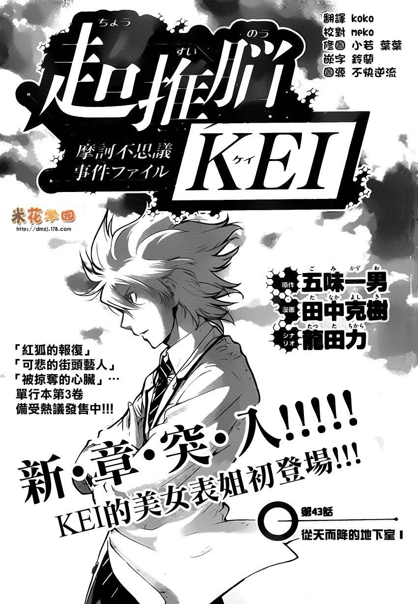 超推脑KEI第43话图