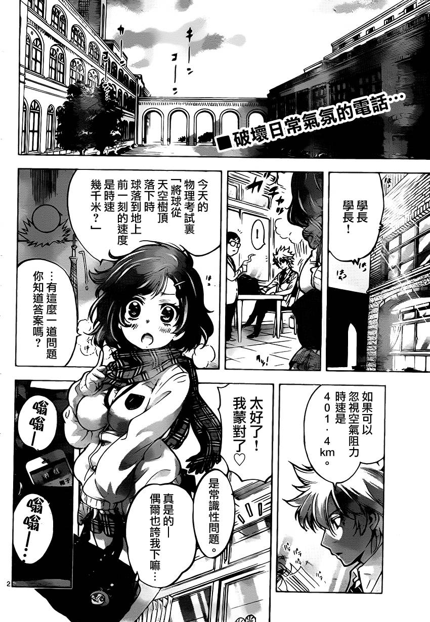 超推脑KEI第43话图